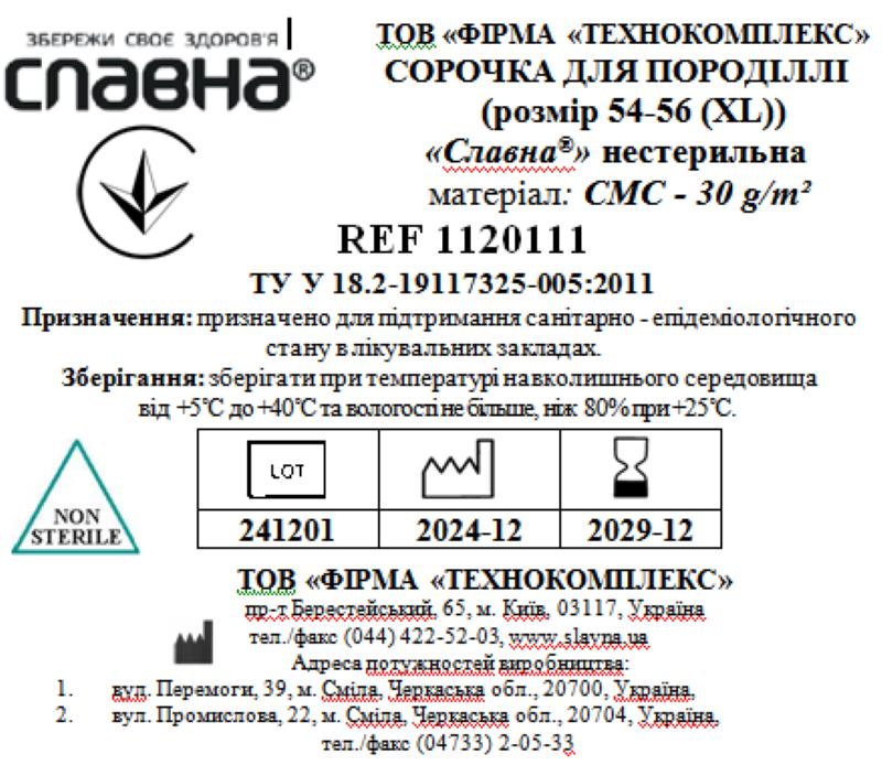 Сорочка для породіллі (розмір 54-56 (ХL)) «Славна®» (СМС - 30 г/м2) нестерильна